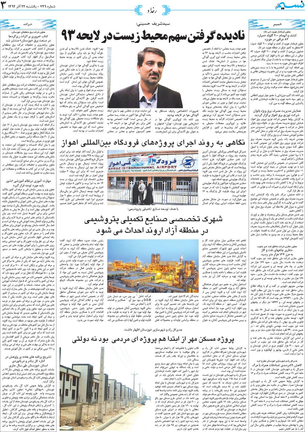 صفحه رخداد روزنامه نسیم شماره 739